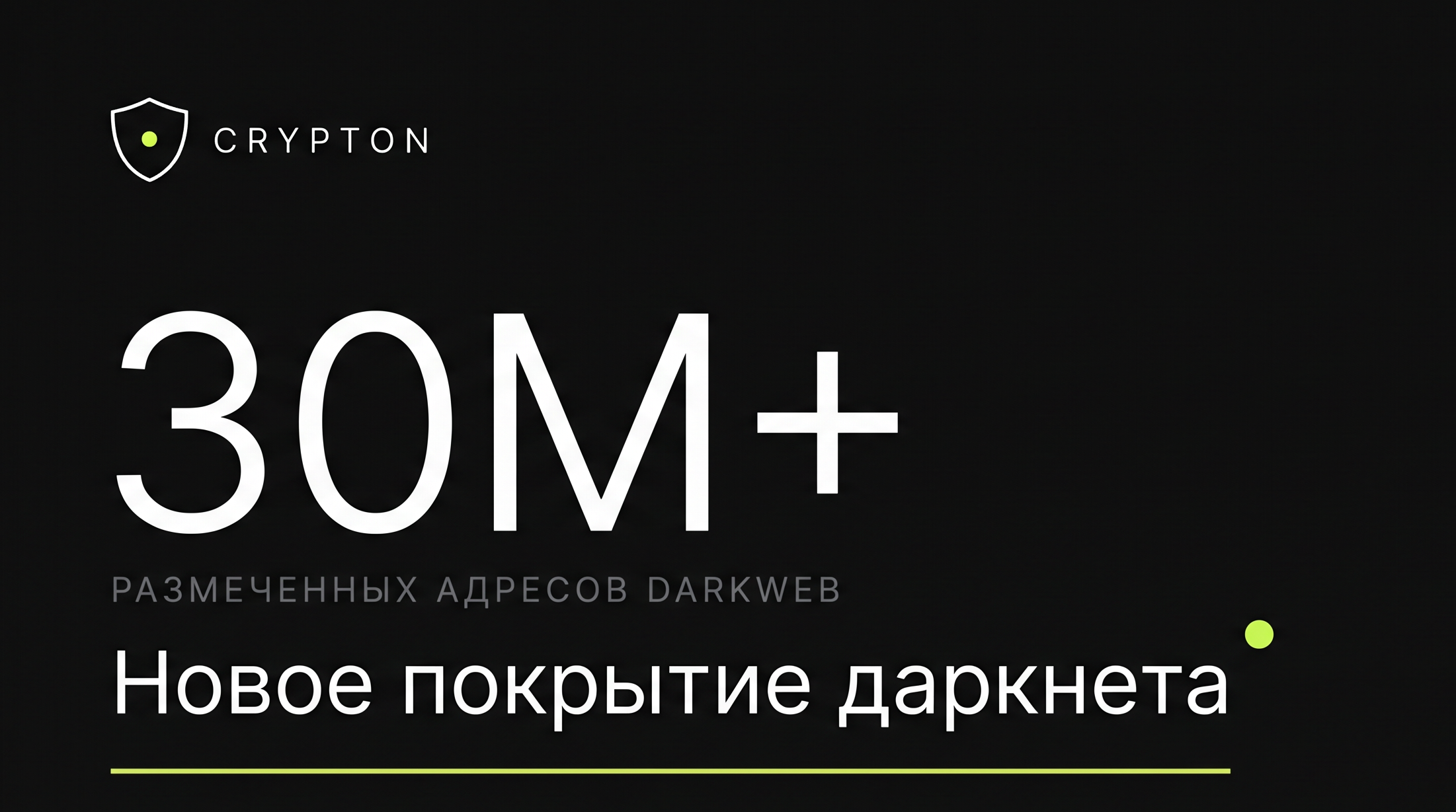 Иллюстрация: расширение покрытия даркнет-сегмента в Crypton